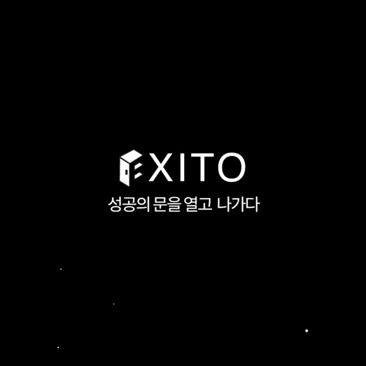 엑시토로 경기도지원사업 국비지원사업 청년사업지원 알아보기