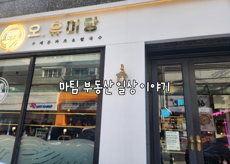 오유미당 압구정점
