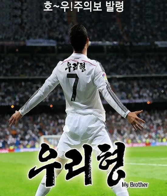  돌아온 우리형 :: 크리스티아누 호감두