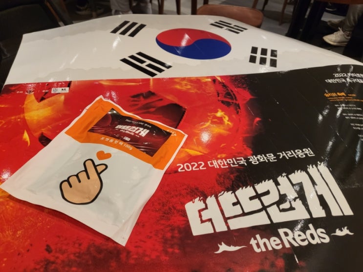  [주간일기 챌린지] 20년만에 광화문 거리응원!! (대한민국 16강 감동의 도가니)