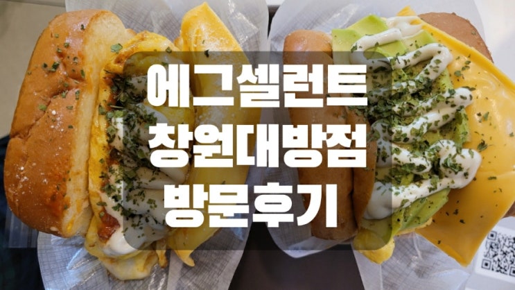  에그셀런트 창원 대방점