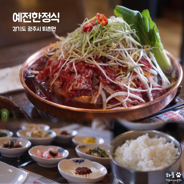  경기광주 전통한옥 수랏간 투뿔한우 맛집 예전한정식