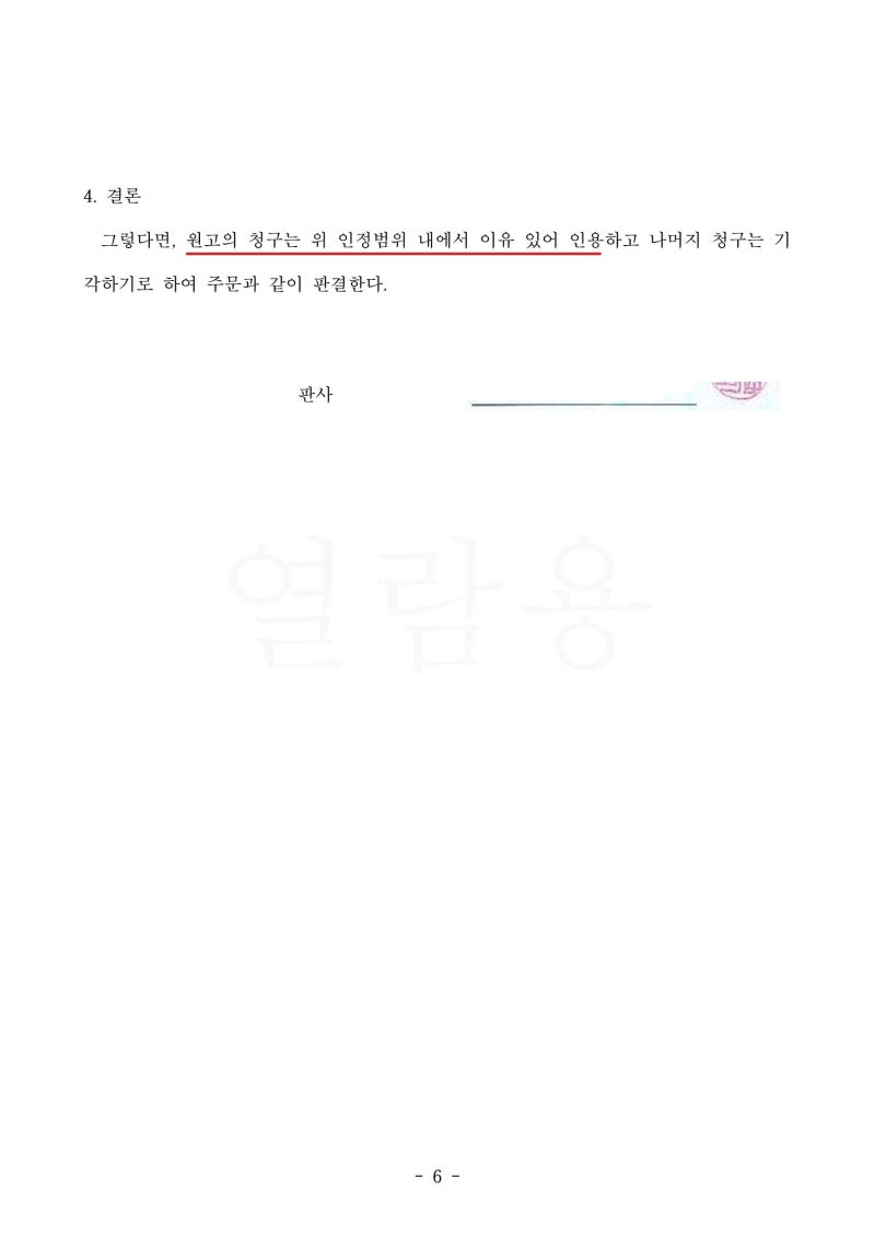 [승소사례] 화재 사고 손해배상청구 원고 승소사례 관련 이미지 3