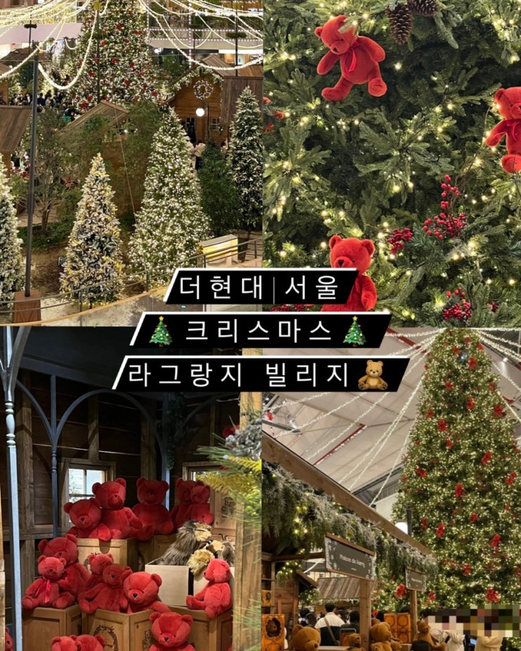 [여의도 더현대] 크리스마스 라그랑지 빌리지_통나무•오두막집, 빨간 곰인형 위치/예약/포토존 꿀팁