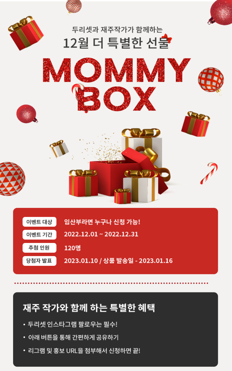  [두리셋]에서 마미박스 임신 축하 선물 신청하세요!!