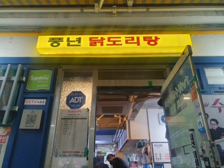  [서울맛집/중구맛집/북창동맛집/을지로맛집/시청역맛집] 풍년 닭도리탕