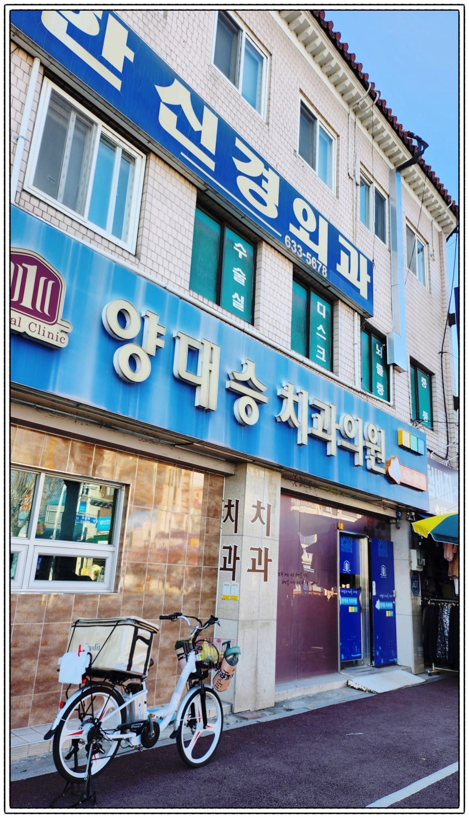 양대승치과의원 사진 4