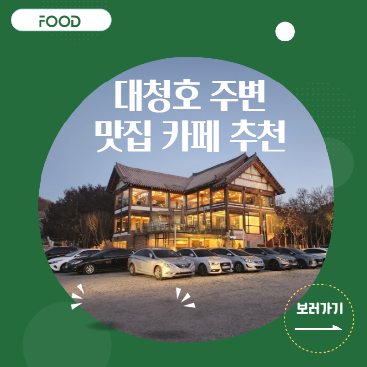 대전 대청호 근처 카페, 맛집 추천(카페 두두당, 맛집부추해물칼국수)