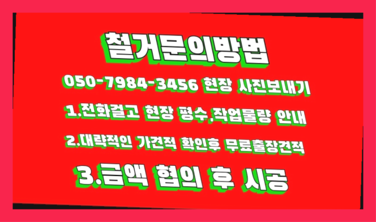 공장철거/ 비계다리 대형철거 전문업체 잘오셨어요
