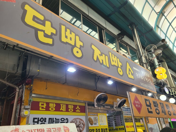  [2박3일 단양여행] 구경시장 간식 투어, 단양제빵소,단양흑마늘누룽지닭강정,훈이네마늘빵 -22.11.21