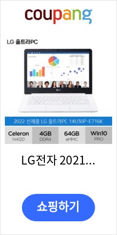 14U30P-E316K LG전자 2021 울트라 PC 노트북 14 화이트  셀러론  64GB 4GB WIN10 Pro 드디여 이가격으로 판매