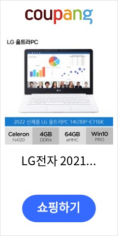 14U30P-E316K LG전자 2021 울트라 PC 노트북 14 화이트 셀러론 64GB 4GB WIN10 Pro 드디여 이가격으로 판매 14U30P-E316K LG전자 2021 울트라 PC 노트북 14 화이트 셀러론 64GB 4GB WIN10 Pro 드디여 이가격으로 판매