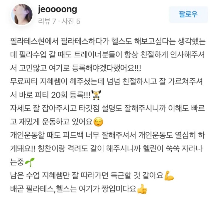 pt찐후기 트레이너편 배곧pt 배곧헬스장 팀에이치짐 필라테스현