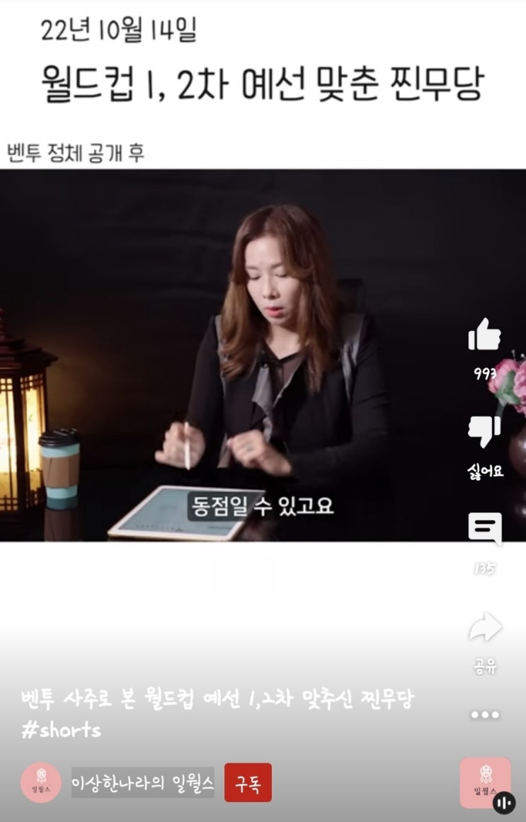 한국 16강 진출, 1승1무1패 맞춘 찐무당 소오름 ㅋㅋ