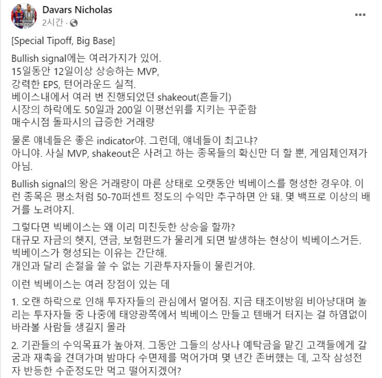  최고의 Bullish signal - 거래량이 마른 빅베이스 *다바스님