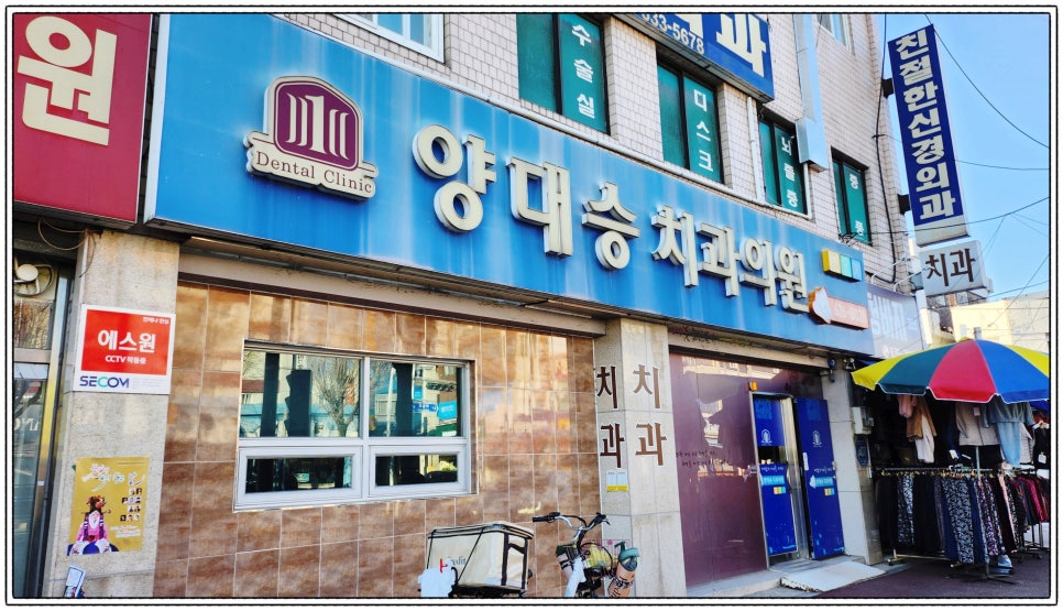 양대승치과의원 사진 3