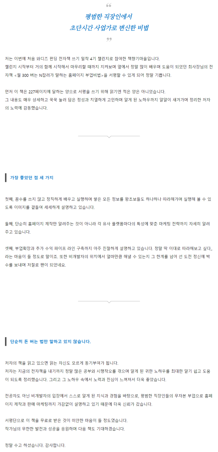  월 300버는 N잡러가 말하는 홈페이지 부업비법 서평 공유