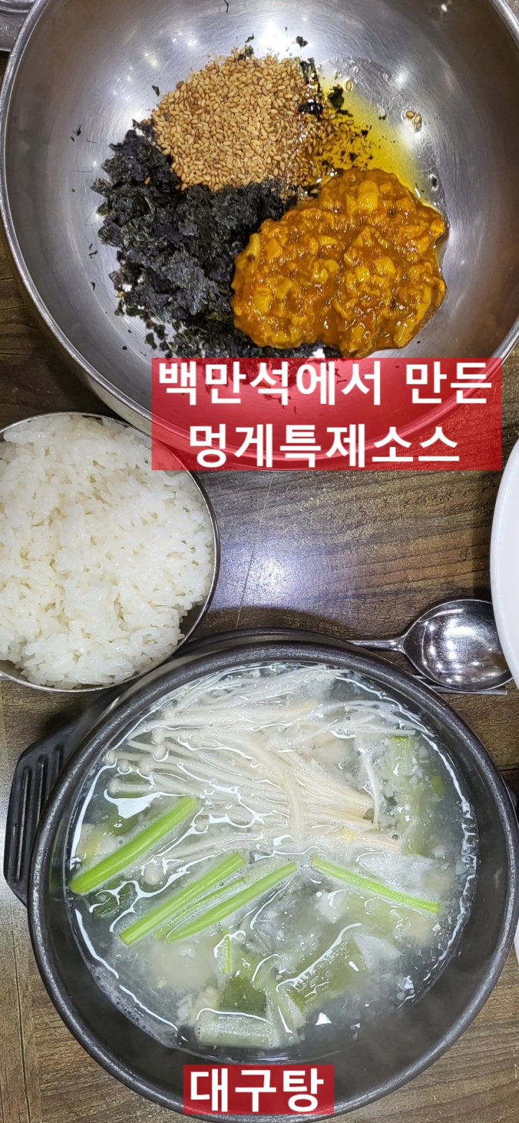 백만석 멍게비빔밥, 변함없는 맛!