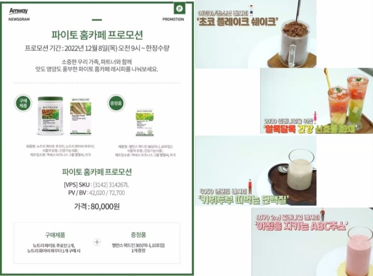  암웨이12월 프로모션 다양하고 푸짐하게..