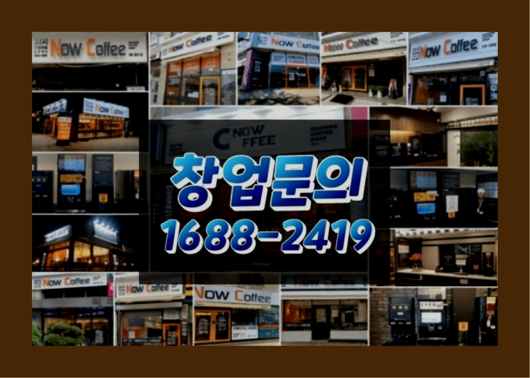  경남에  무인카페창업 300군데 오픈한 이유 비밀 공개
