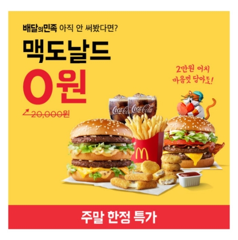  12월 3일 캐시워크 돈버는퀴즈 배달의민족 맥도날드 정답