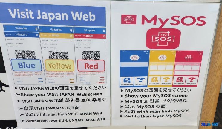  일본 후쿠오카 입국 심사 소요시간 후기 : Visit Japan Web 등록 (구. My sos 통합)