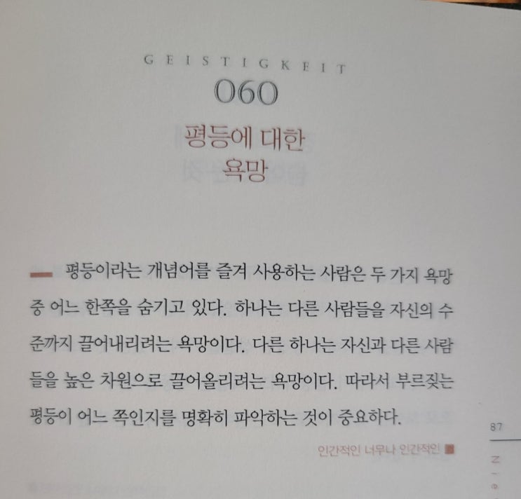  책 기록 14_평등