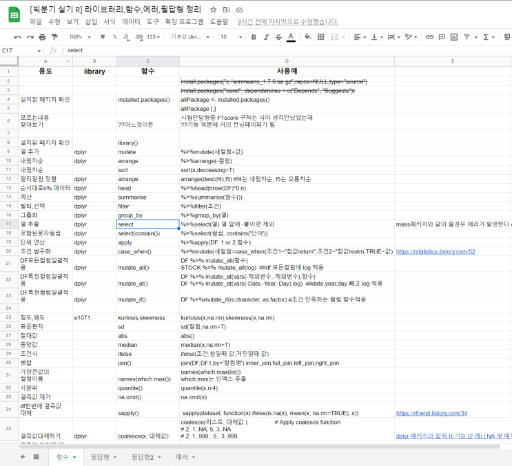  빅분기 실기 가이드 및 공부 자료, 22년 후반기 빅분기~ADsP 후기