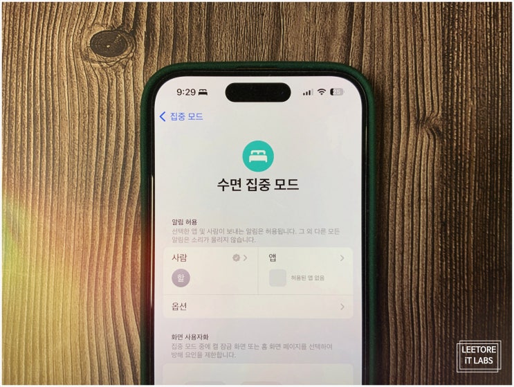 아이폰 수면모드 알람 : 끄기 및 전화 설정하기