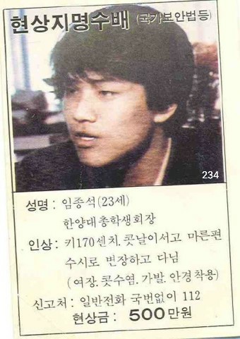 <b>임종석</b> 프로필 나이 고향 전 <b>비서실장</b> 정치인