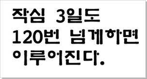  Day3 : 작심삼일은 남 얘기지.