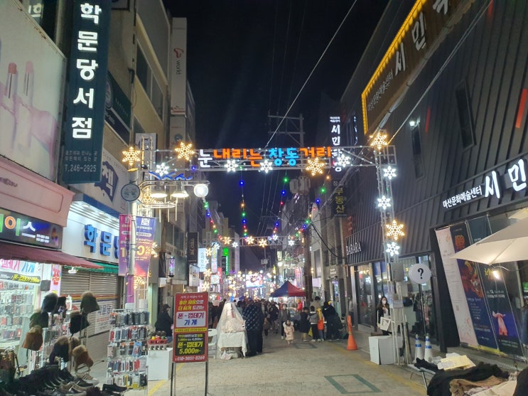  마산가볼만한곳 . 아이들과 함께 마산창동 눈꽃축제다녀왔답니다.
