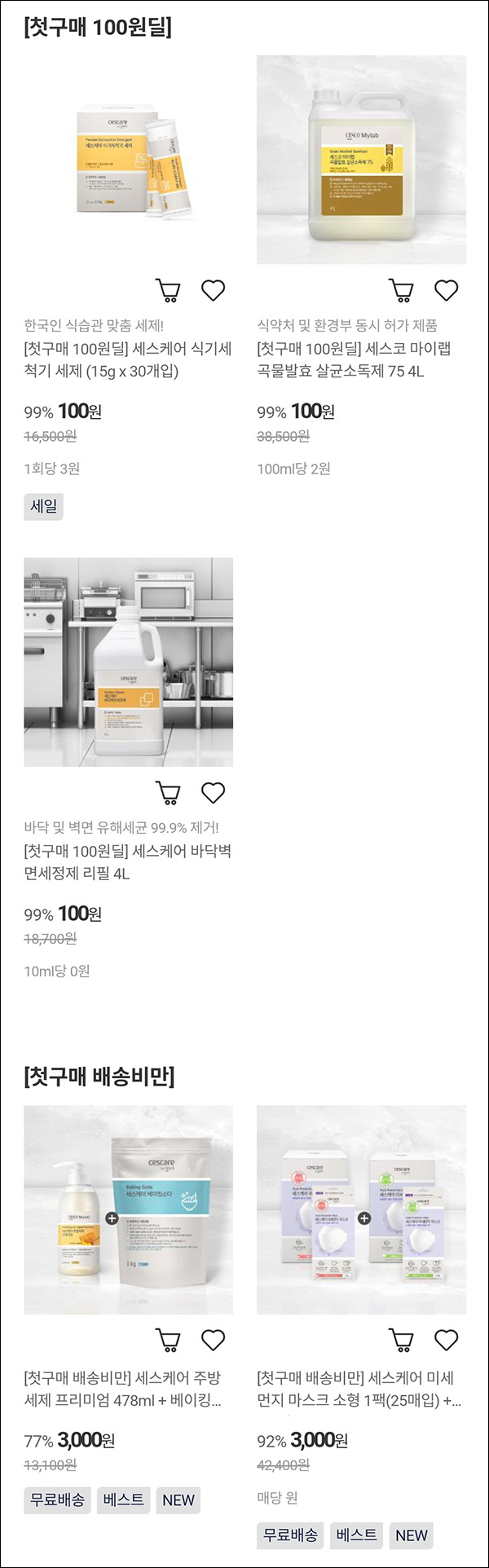 세스코몰 첫구매 100원딜(유배)신규가입 세스코몰 첫구매 100원딜(유배)신규가입