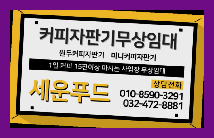  커피자판기중고 커피자판기무상임대 / 대여  무상 대여하는 곳