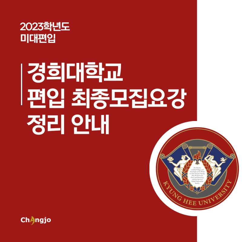 경희대학교 최종모집요강 : 네이버 블로그 경희대학교 최종모집요강 : 네이버 블로그