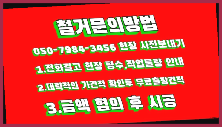  공장철거/ 사무실정리업체 대형철거 전문업체 상품 찾아보기