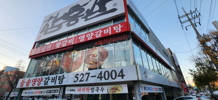 부평 갈비탕 맛집 함흥관 방문기