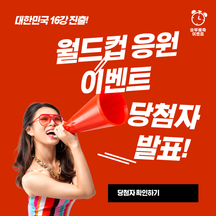  2022 카타르월드컵 응원 이벤트 당첨자 발표