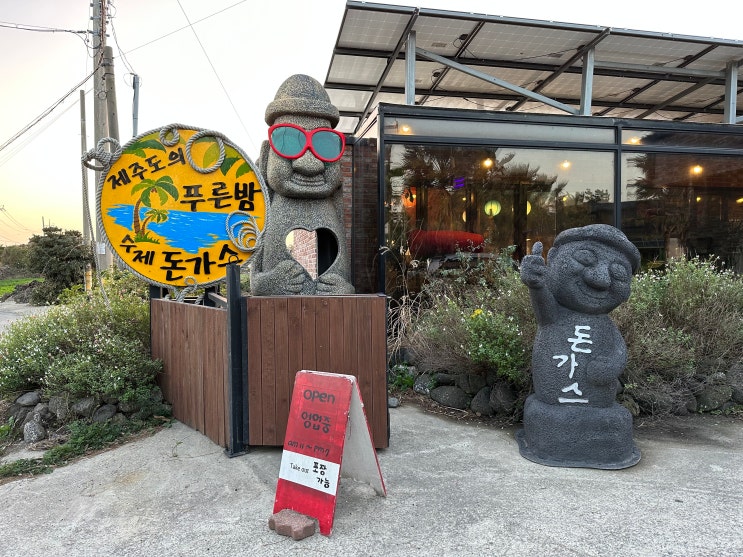  제주 구좌 월정리 맛집 제주도의 푸른밤 수제돈가스