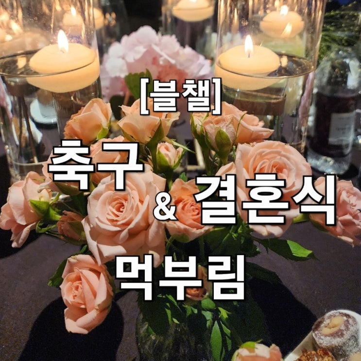  [블챌] 라스트팡 11월 4주차