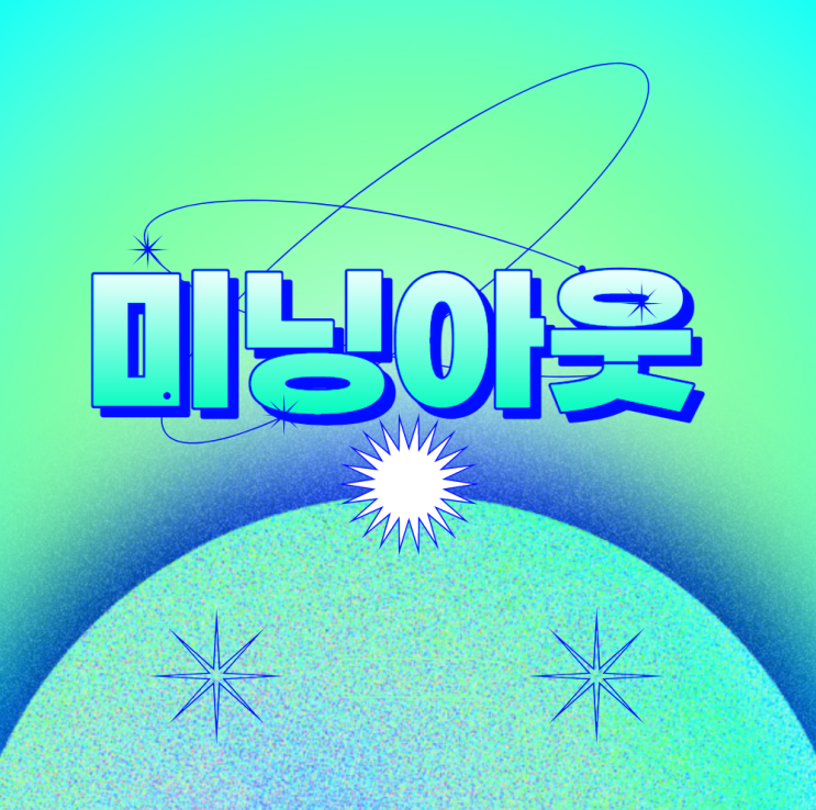  미닝아웃과 기업의 트렌드