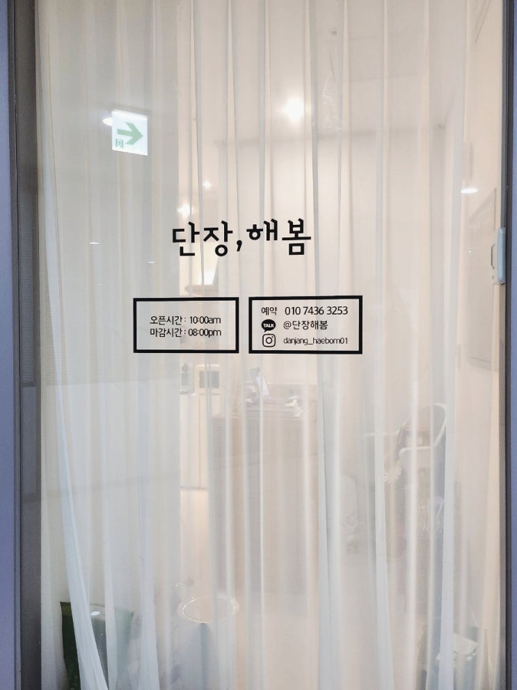  청라 무쌍속눈썹펌 단장,해봄 드디어 무쌍 전문 속눈썹샵 찾음