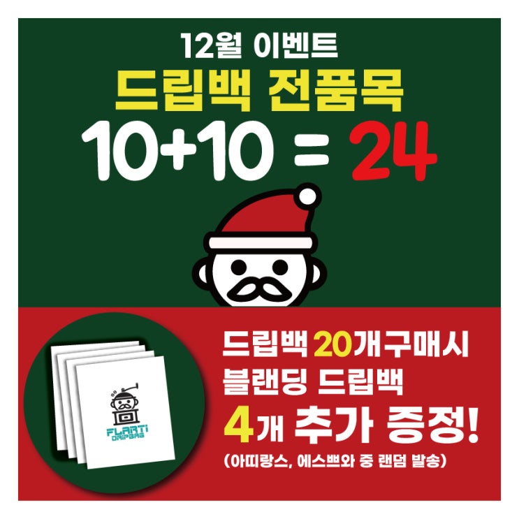  [마감]플레아띠 12월 & 크리스마스 이벤트