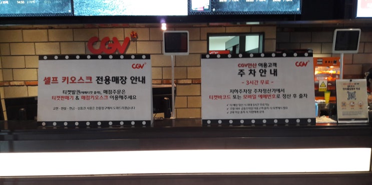  안산cgv 배너 / 포맥스 시트지 / 백릿(백라이트)
