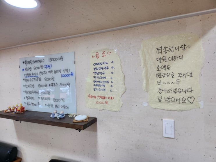  초읍 삼광사 밑에 보리밥집 "대산"