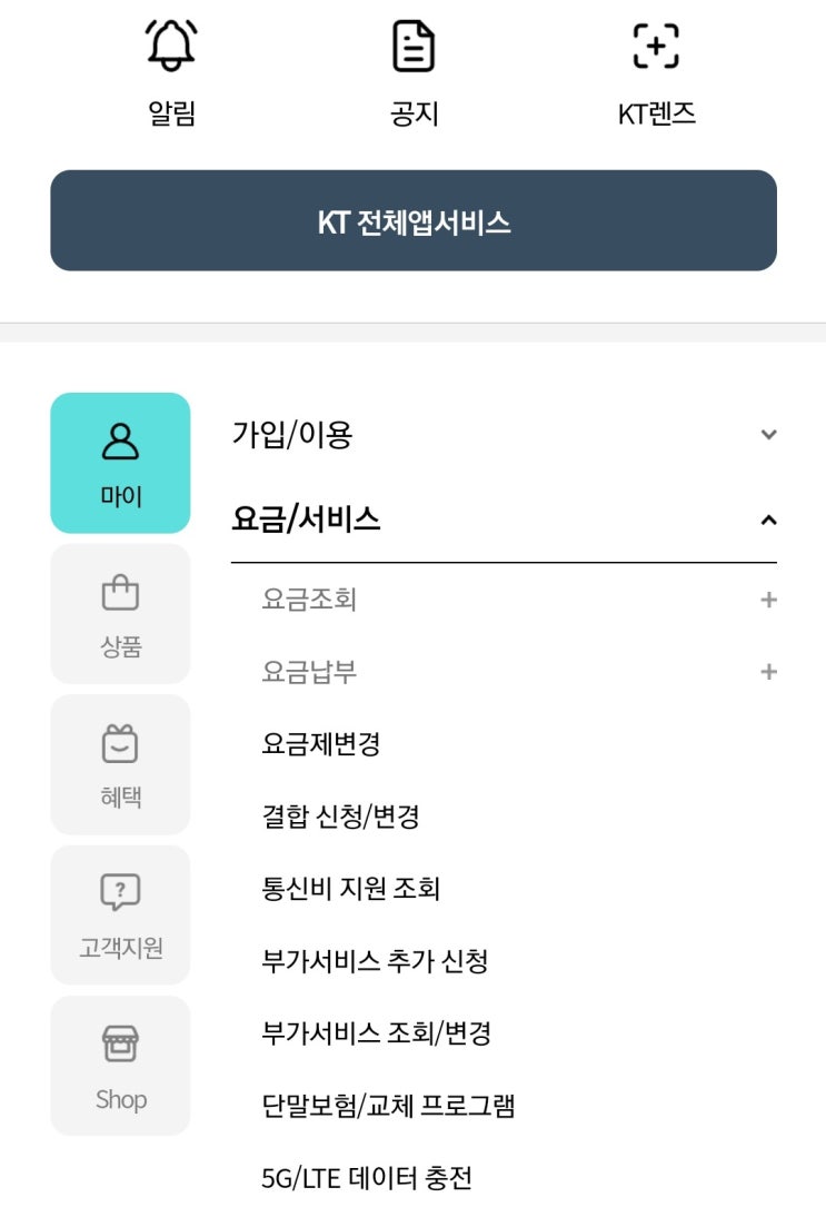 KT 요금 납부 방법 변경하기