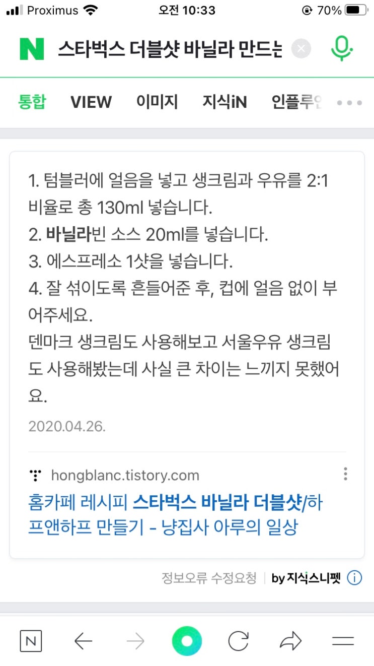 스타벅스 더블샷 바닐라 레시피 스타벅스 더블샷 바닐라 레시피