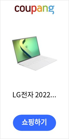  16ZD90Q-GX56K LG전자 2022 그램 16  256GB  스노우 화이트 코어i5 16GB Free DOS 아직도 이가격에 판매?
