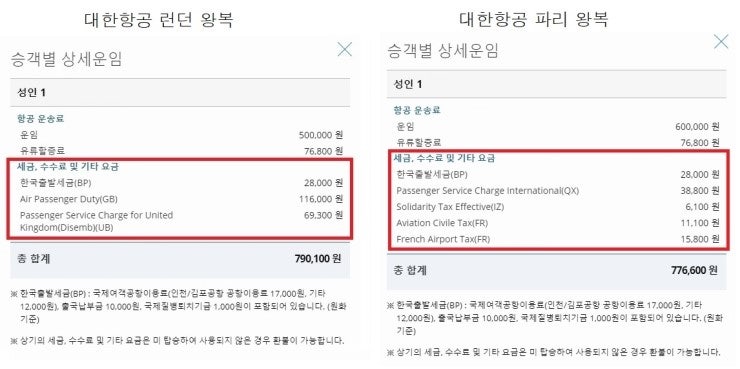 항공권 싸게 사는 법 - 항공권 세금 줄이기 (Feat.항공권 가격을 다이어트하고, 풍성한 여정으로 만들기) : 네이버 블로그 항공권 싸게 사는 법 - 항공권 세금 줄이기 (Feat.항공권 가격을 다이어트하고, 풍성한 여정으로 만들기) : 네이버 블로그