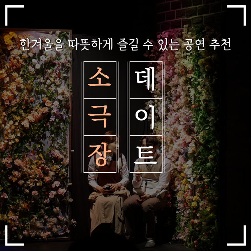 극단 호감의 '물고기 남자', 12월 10일(토)까지 이음아트홀에서 공연